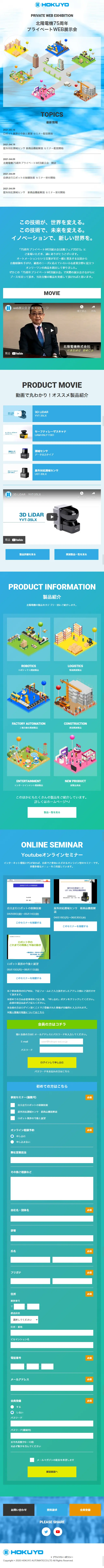 北陽電機75周年プライベートWEB展示会のLPデザイン（サービス・保険・金融／ブルー系／かっこいい系）スマホ版