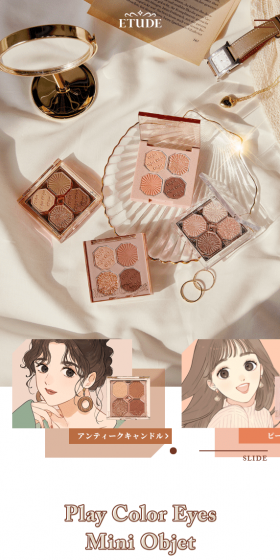 Play Color Eyes Mini ObjetのLPデザイン(美容・スキンケア・香水/ベージュ系/かっこいい系)スマホ版