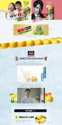 -196℃　果実まるごと凍結のLPデザイン（飲料・お酒／イエロー系／シンプル系）PC版