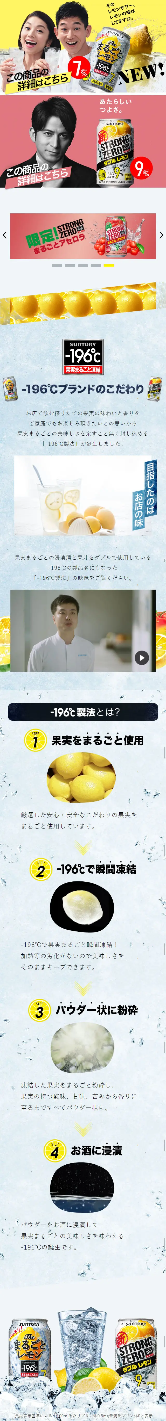 -196℃　果実まるごと凍結のLPデザイン（飲料・お酒／イエロー系／シンプル系）スマホ版