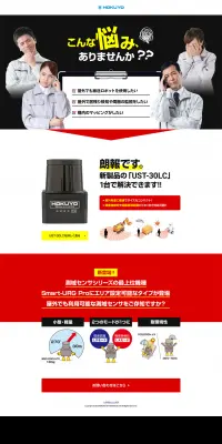測域センサのLPデザイン（企業・会社・お店／ブラック系／にぎやか系）PC版