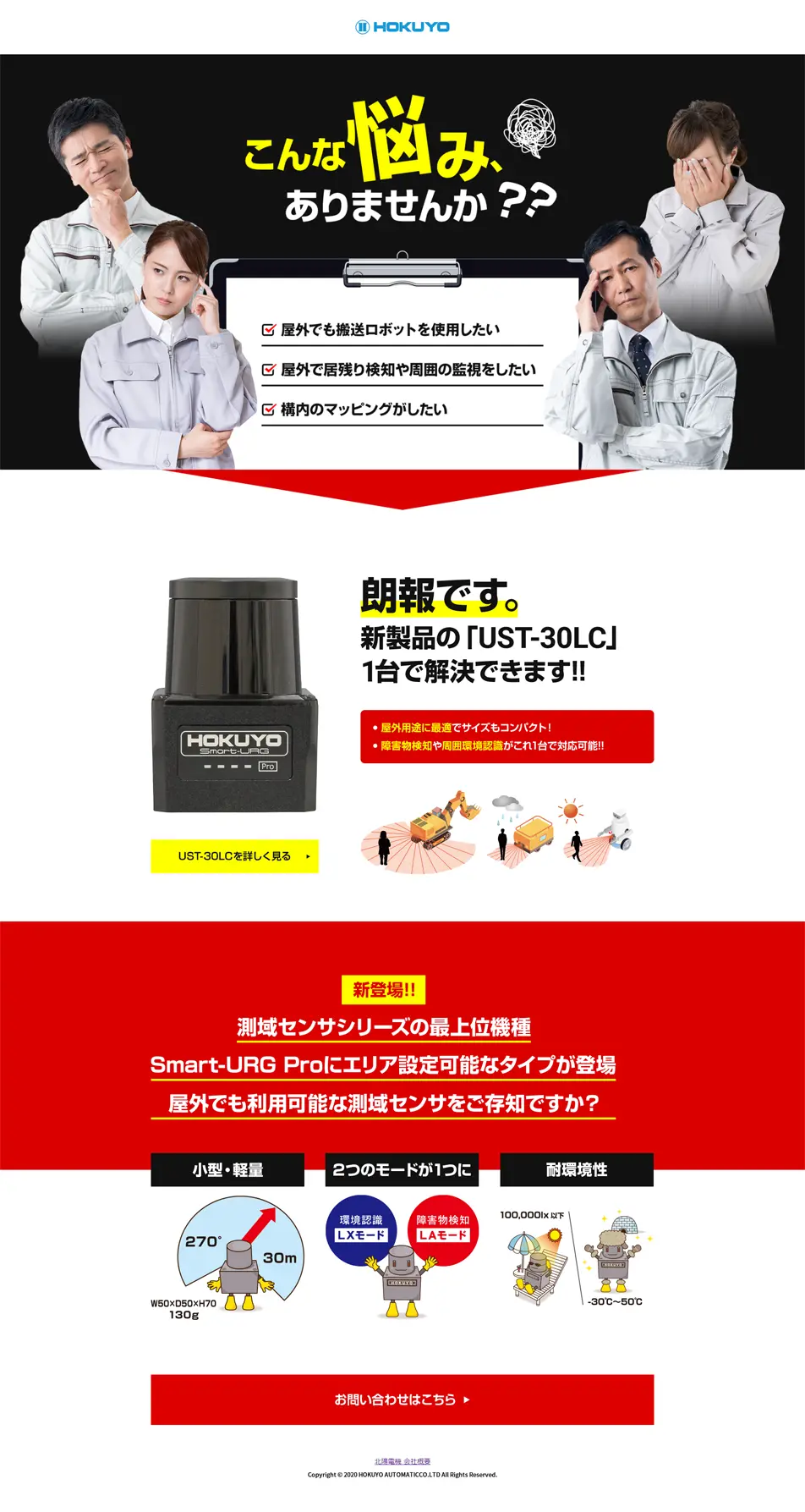 測域センサのLPデザイン（企業・会社・お店／ブラック系／にぎやか系）PC版