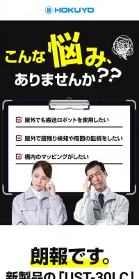 測域センサのLPデザイン（企業・会社・お店／ブラック系／にぎやか系）スマホ版