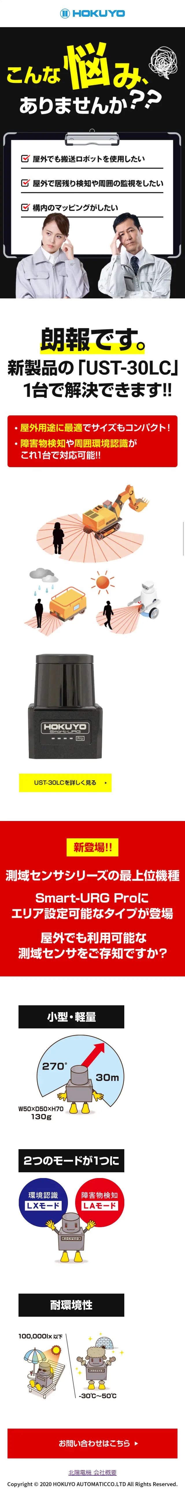 測域センサのLPデザイン（企業・会社・お店／ブラック系／にぎやか系）スマホ版
