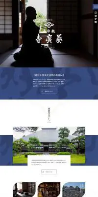 曹洞宗 桃源山 養廣寺のLPデザイン（サービス・保険・金融／ブラック系／和風系）PC版