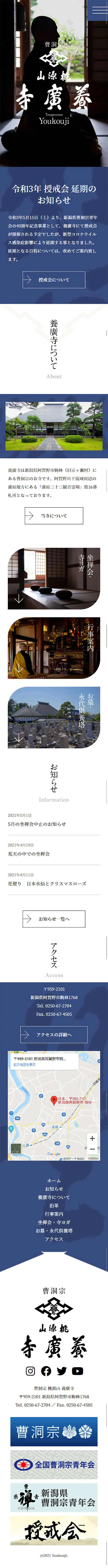 Sōtō Zen Tōgen-san Yōkō-ji Temple LP design (Services, Insurance, and Finance / Black-colored / Japanese style) Mobile version