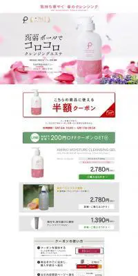プリュ アミノモイスチュア クレンジングジェルのLPデザイン（美容・スキンケア・香水／ピンク系／シンプル系）PC版
