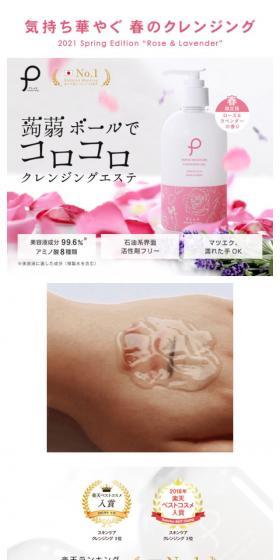 Puryua Amino Moisuchua Kurenjingu Jeru LP design (Beauty, Skincare, Fragrance / Pink shades / Simple) Mobile version