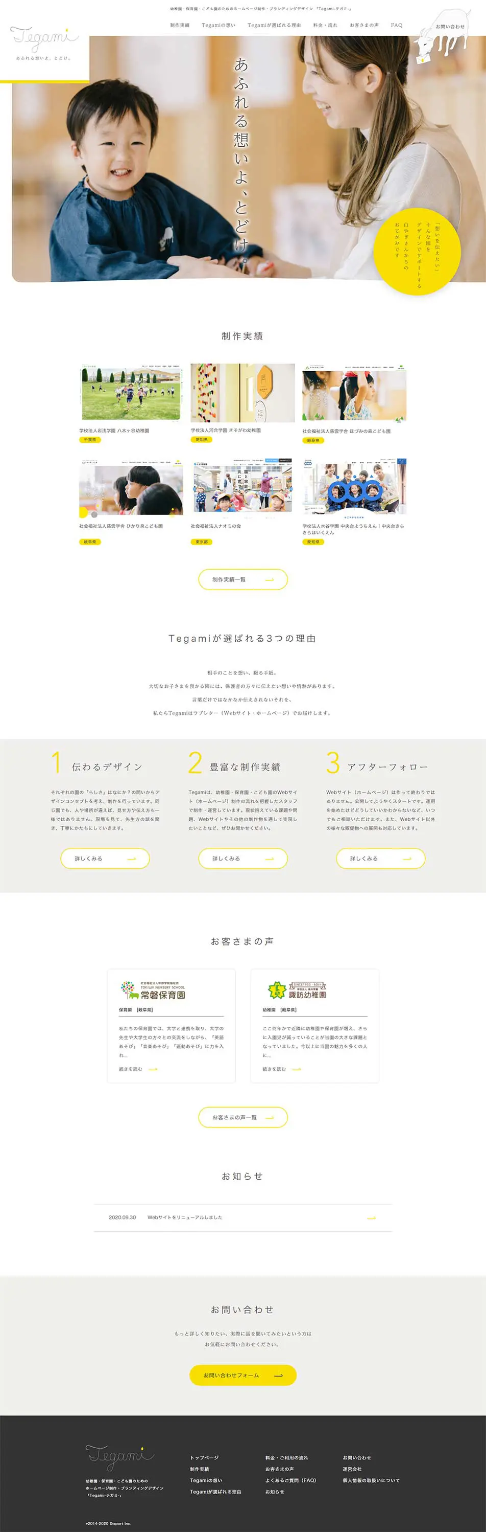 TegamiTegami LP design (Services, Insurance, and Finance / yellow / Simple) PC version