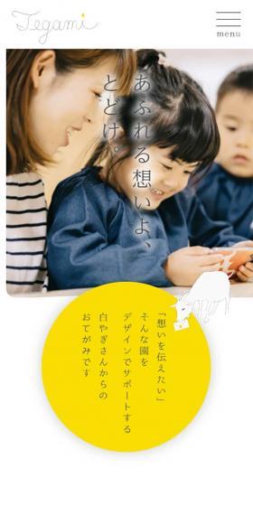 TegamiTegami LP design (Services, Insurance, and Finance / yellow / Simple) Mobile version