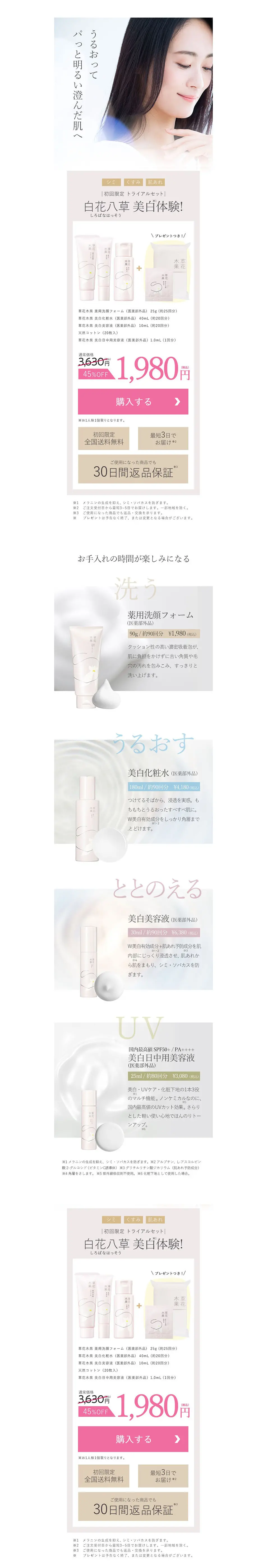 Trial Set White Flower Eight Herbs LP design (Cosmetics, makeup, and contact lenses / Beige tones / Natural style) PC version