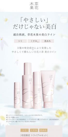 Trial Set White Flower Eight Herbs LP design (Cosmetics, makeup, and contact lenses / Beige tones / Natural style) Mobile version