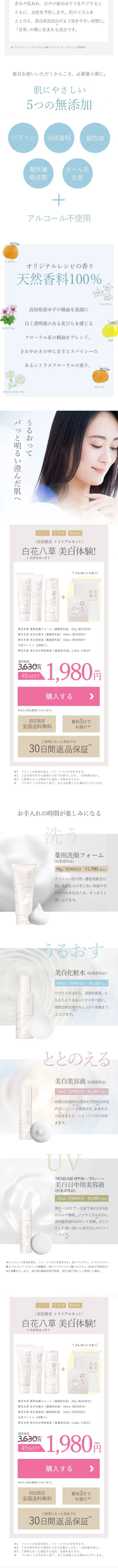 Trial Set White Flower Eight Herbs LP design (Cosmetics, makeup, and contact lenses / Beige tones / Natural style) Mobile version