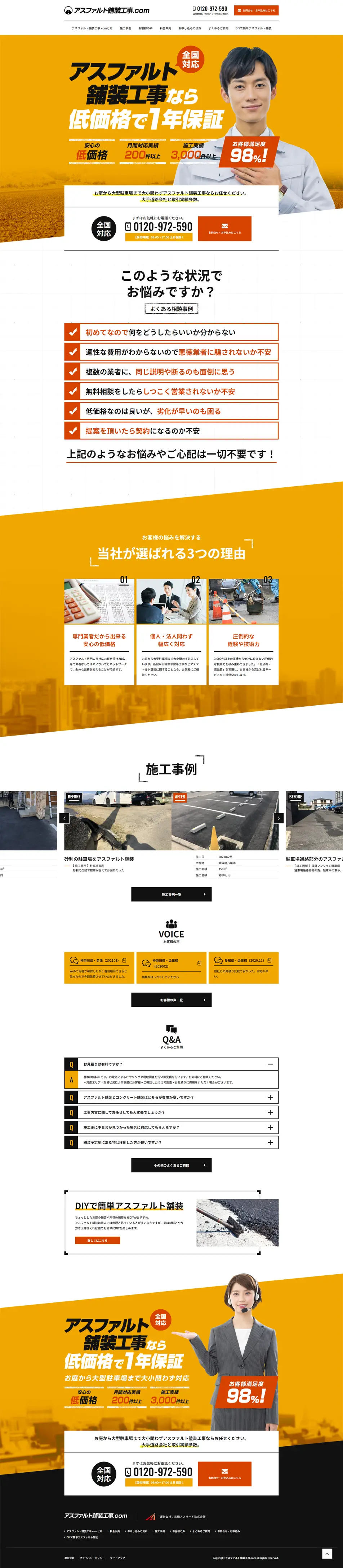 アスファルト舗装のLPデザイン（インテリア・家具・寝具／オレンジ系／にぎやか系）PC版