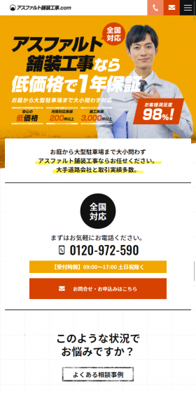 アスファルト舗装のLPデザイン(インテリア・家具・寝具/オレンジ系/にぎやか系)スマホ版