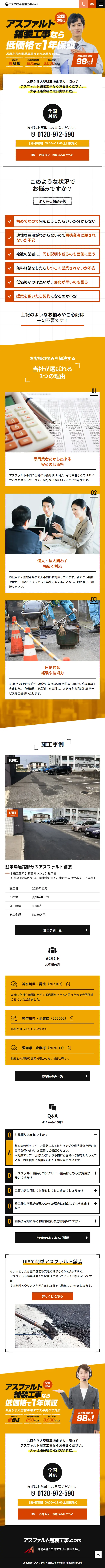 アスファルト舗装のLPデザイン（インテリア・家具・寝具／オレンジ系／にぎやか系）スマホ版