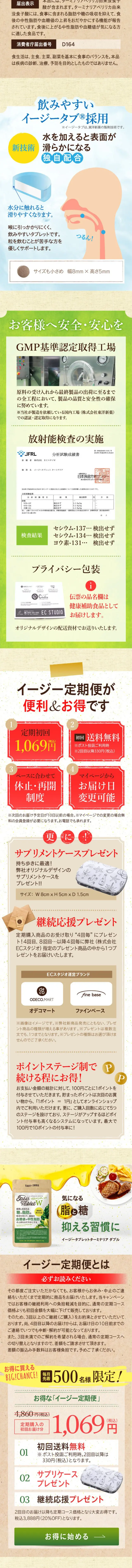 Easy Tablet Terminalia LP design (Health foods, health drinks, and supplements / Beige tones / Lively type) Mobile version