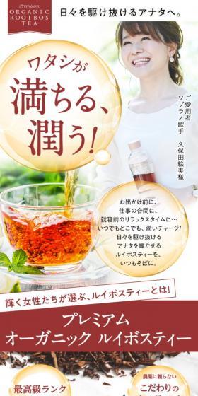 プレミアムオーガニックルイボスティーのLPデザイン(お茶・紅茶・珈琲/レッド系/オーガニック系)スマホ版