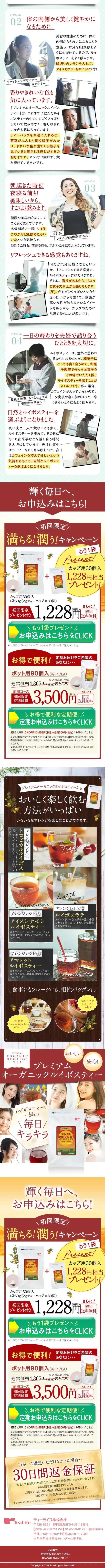 Premium Organic Rooibos Tea LP design (Green Tea, Black Tea, and Coffee / Red tones / Organic) Mobile version