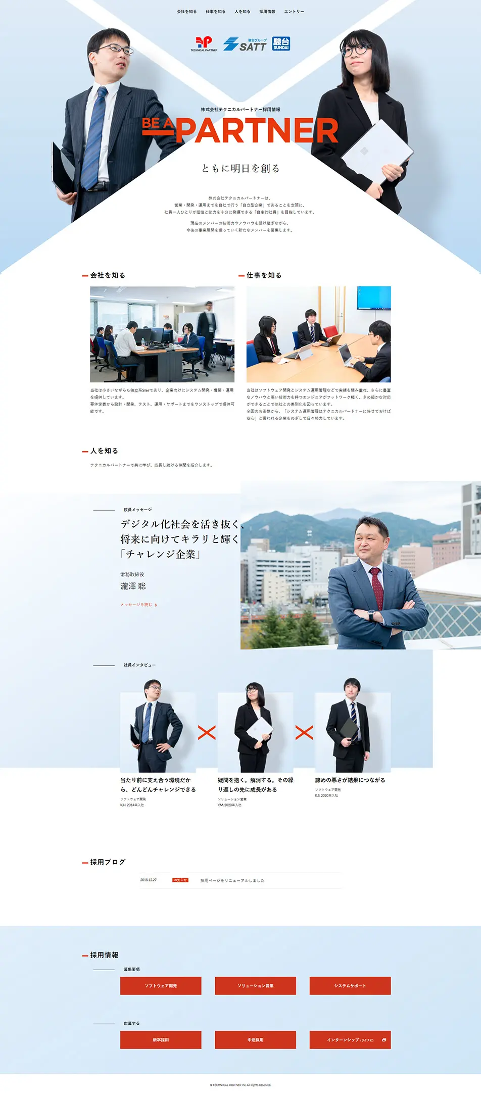 Technical Partner Co., Ltd. LP design (Recruitment and Hiring / White-based / Simple) PC version