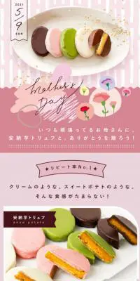 遅れてごめんね　Mother's DayのLPデザイン（スイーツ・スナック菓子／ピンク系／かわいい系）スマホ版