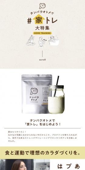 #HomeWorkoutSpecial LP design (Internet service / Beige tones / Organic) Mobile version
