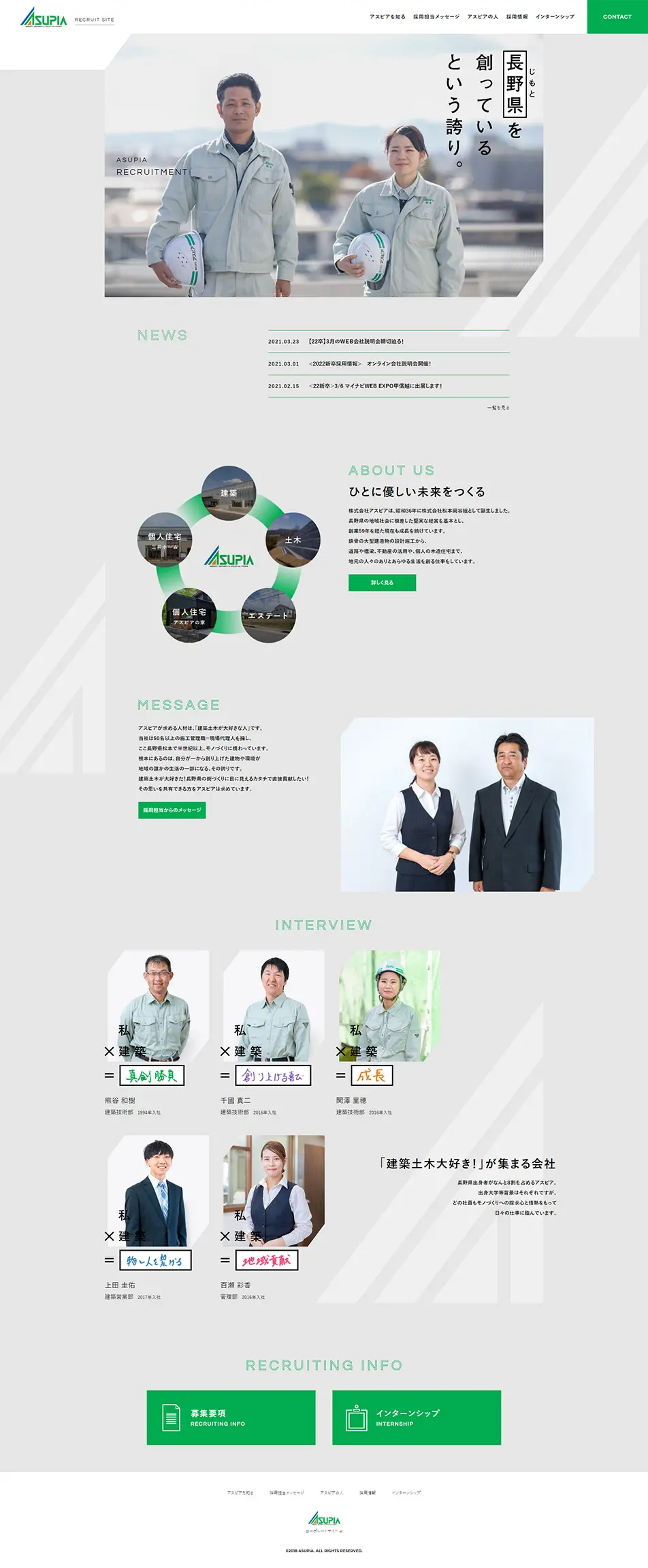 株式会社アスピアのLPデザイン（求人・採用関連／グレー系／シンプル系）PC版