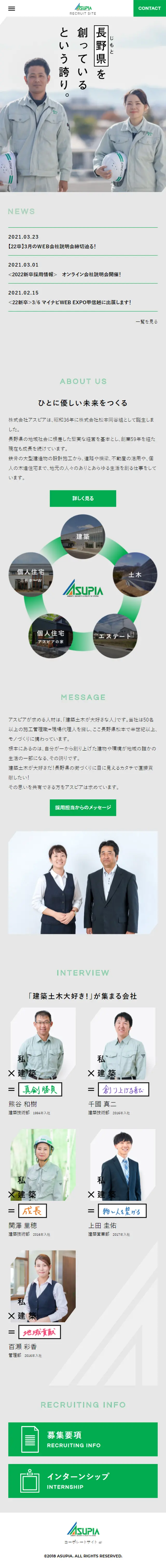 株式会社アスピアのLPデザイン（求人・採用関連／グレー系／シンプル系）スマホ版