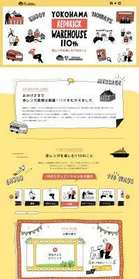 横浜赤レンガ倉庫 創建110年のLPデザイン（企業・会社・お店／イエロー系／シンプル系）PC版