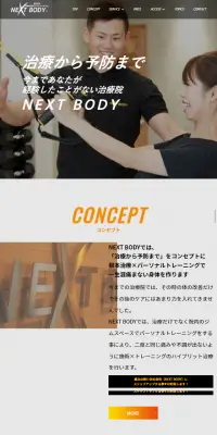 整骨院・整体院＆プライベートジムのLPデザイン（スポーツ／ブラック系／かっこいい系）スマホ版