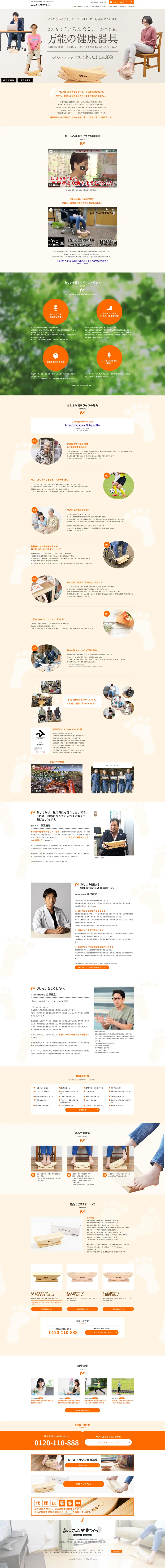 足踏み健康器具のLPデザイン（病院・整体・マッサージ／ベージュ系／にぎやか系）PC版