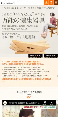 足踏み健康器具のLPデザイン（病院・整体・マッサージ／ベージュ系／にぎやか系）スマホ版