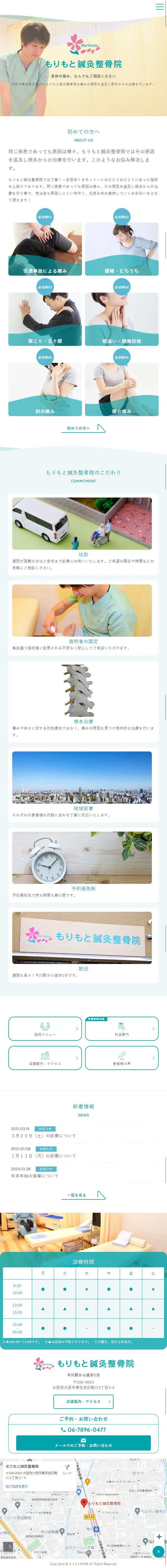 鍼灸整骨院のLPデザイン（病院・整体・マッサージ／ホワイト系／シンプル系）スマホ版