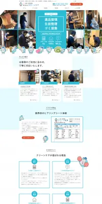 クリーニングのLPデザイン（サービス・保険・金融／ブルー系／かっこいい系）PC版