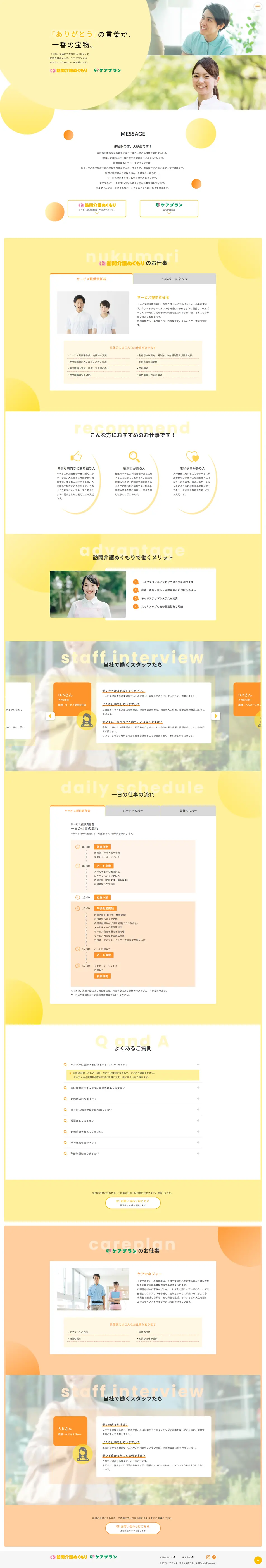 nursing care LP design (Services, Insurance, and Finance / Orange tones / Simple) PC version