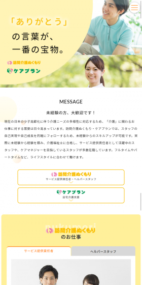 介護のLPデザイン(サービス・保険・金融/オレンジ系/シンプル系)スマホ版