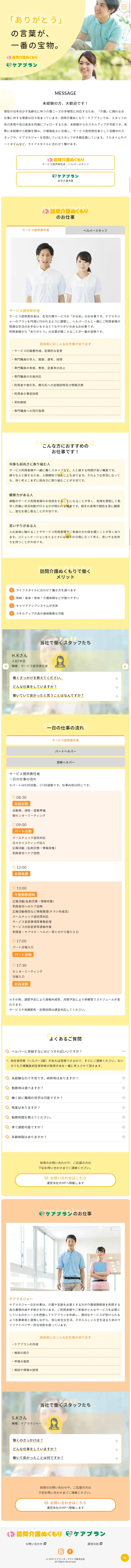 nursing care LP design (Services, Insurance, and Finance / Orange tones / Simple) Mobile version