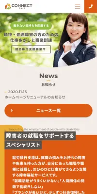 就労移行支援のLPデザイン（サービス・保険・金融／オレンジ系／にぎやか系）スマホ版