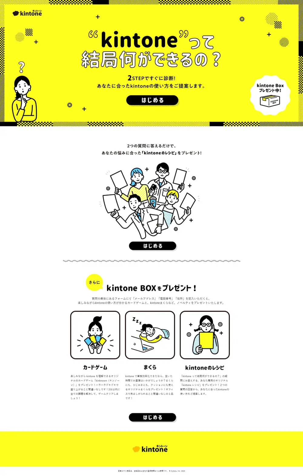 kintone Recipes LP design (Design, Apps, Systems / yellow / Simple) PC version
