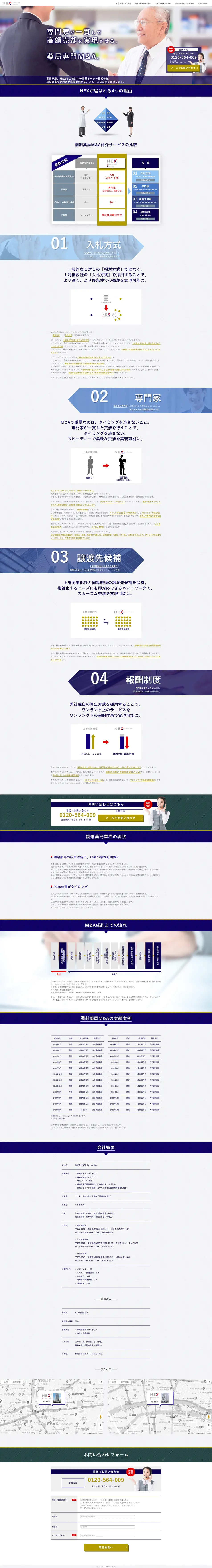事業支援のLPデザイン（サービス・保険・金融／ブルー系／シンプル系）PC版