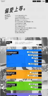 WOWOWリクルート2022のLPデザイン（求人・採用関連／グレー系／アート・芸術系）PC版