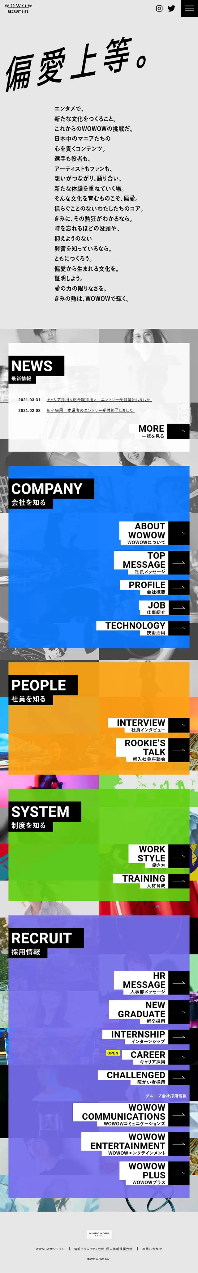 WOWOW Recruitment 2022 LP design (Recruitment and Hiring / Shades of grey / Arts) Mobile version