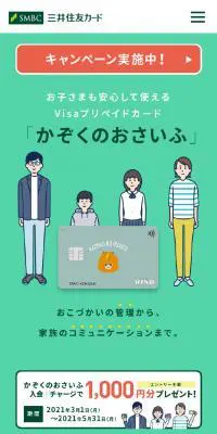 かぞくのおさいふのLPデザイン（保険・金融・クレジット／グリーン系／シンプル系）スマホ版
