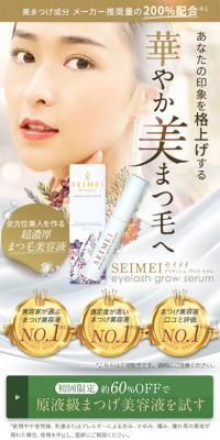SEIMEI Eyelash Growth Serum