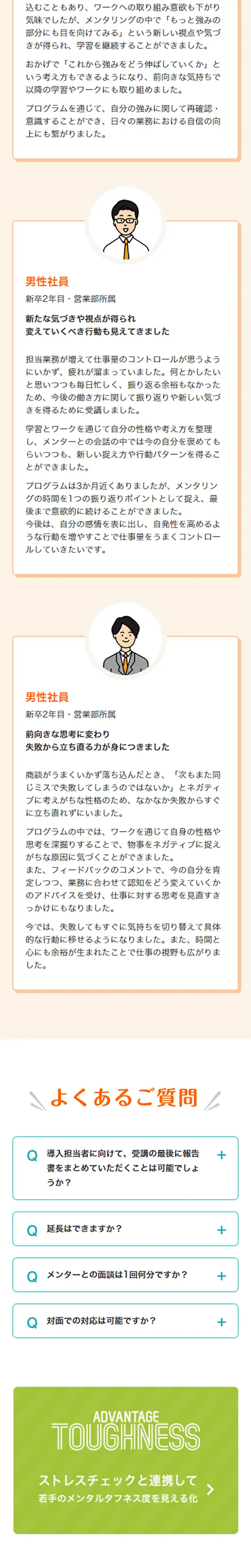 タフネス・アップ！メンタリングのLPデザイン（企業・会社・お店／オレンジ系／シンプル系）スマホ版