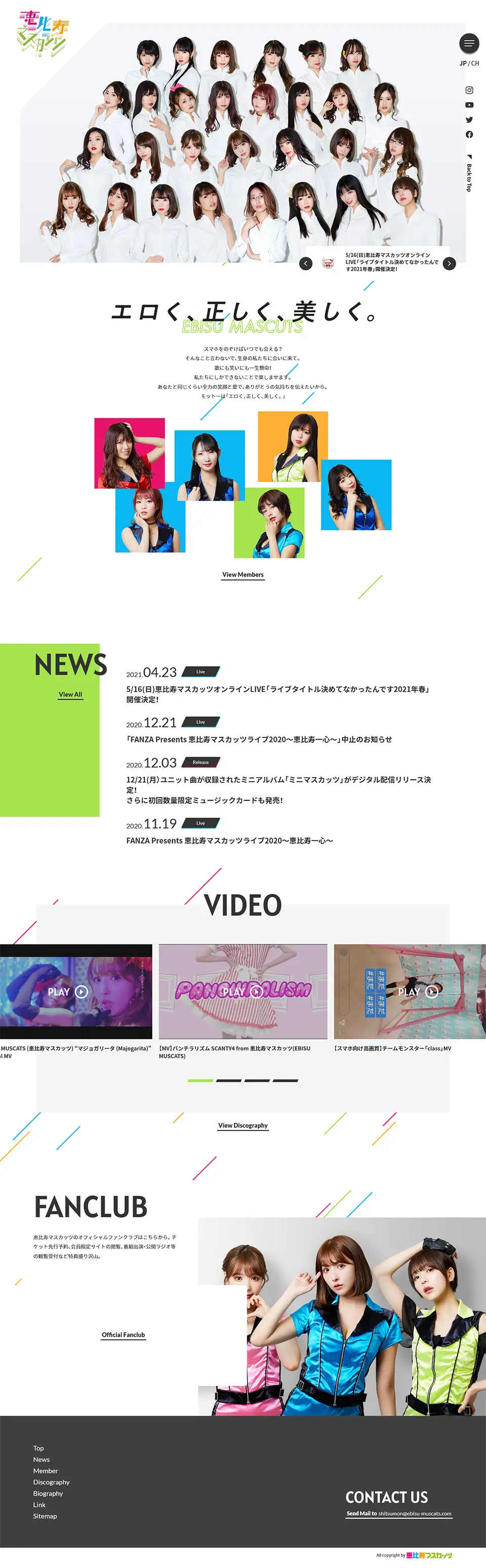 恵比寿マスカッツ公式サイトのLPデザイン（本・音楽・ゲーム／ホワイト系／シンプル系）PC版