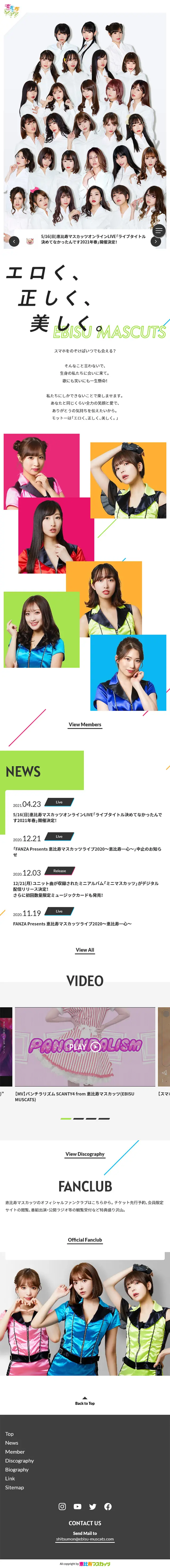 恵比寿マスカッツ公式サイトのLPデザイン（本・音楽・ゲーム／ホワイト系／シンプル系）スマホ版