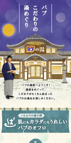 バブ こだわりの湯めぐりのLPデザイン（日用雑貨／ベージュ系／健康・癒し系）スマホ版