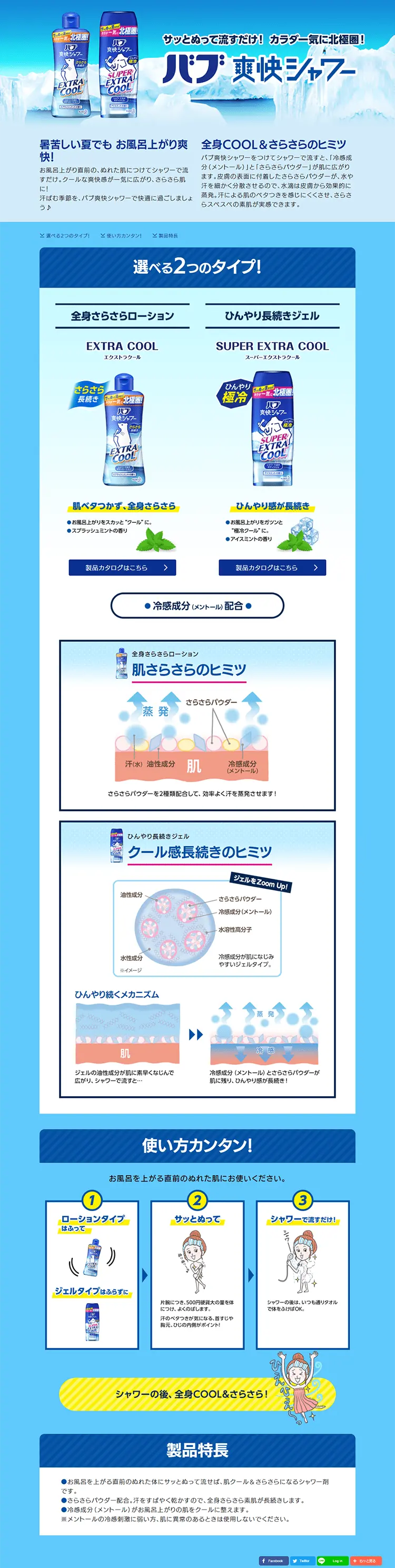 Bab Refreshing Shower LP design (goods / Shades of blue / Refreshing type) PC version
