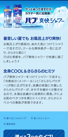 Bab Refreshing Shower LP design (goods / Shades of blue / Refreshing type) Mobile version